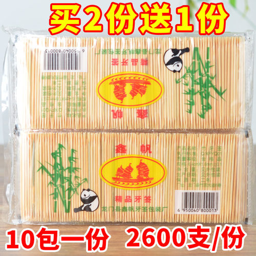 竹牙签批发一次性双头便携小包装