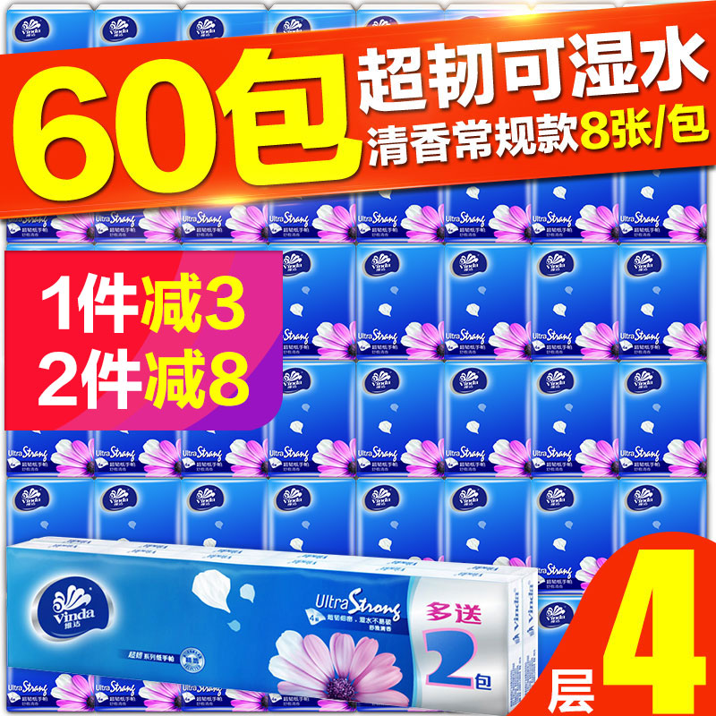 维达手帕纸清香型随身装小包纸巾批发家用餐巾面巾纸实惠装卫生纸需要用券