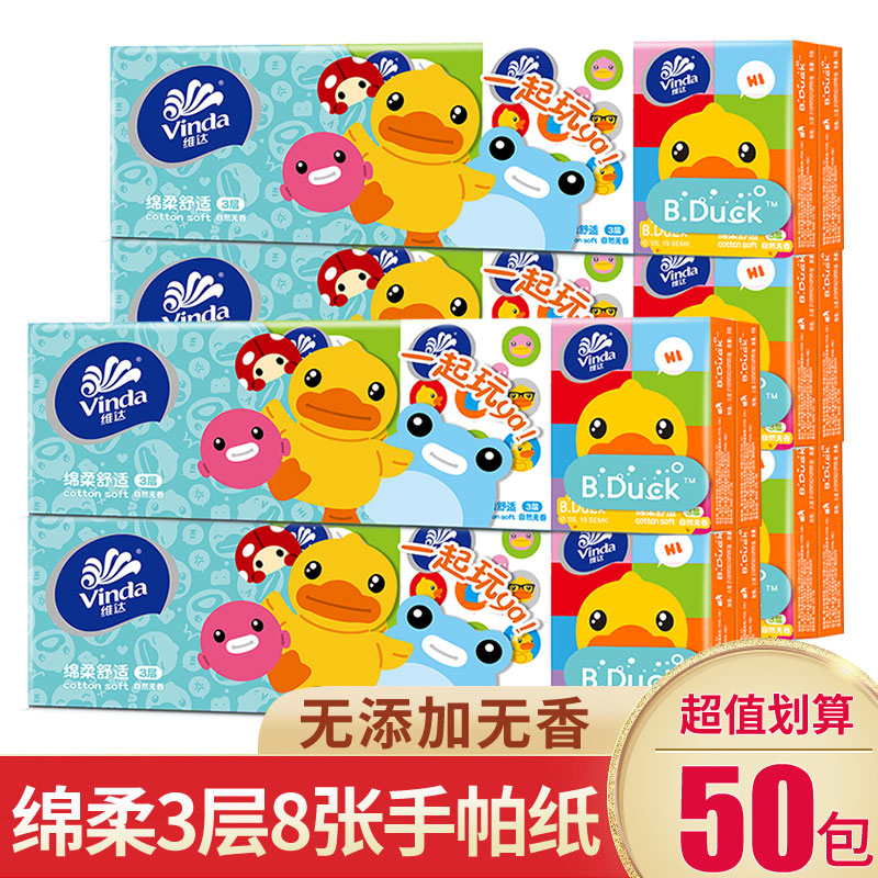 维达手帕纸餐巾纸可爱卫生纸50包随身装面纸巾小包便携式实惠装限时2件3折