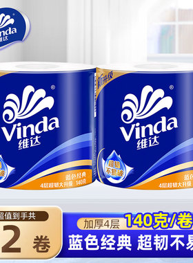维达有芯卷纸140g卫生纸实惠装厕纸家用厕所纸巾卫生间擦手纸2卷