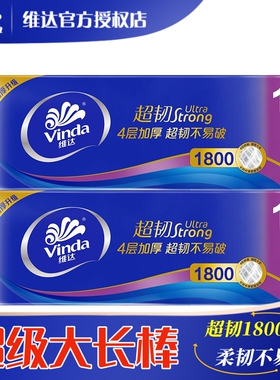 维达卷纸卫生纸纸巾厕纸家用无芯手纸大卷筒纸整箱厕所1800克正品