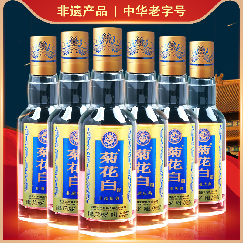 菊花白37度150ml*6瓶北京特产