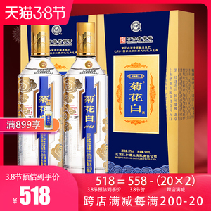 仁和菊花白酒37度500ml*2珍藏版礼盒装北京特产 菊花酒重阳节礼品