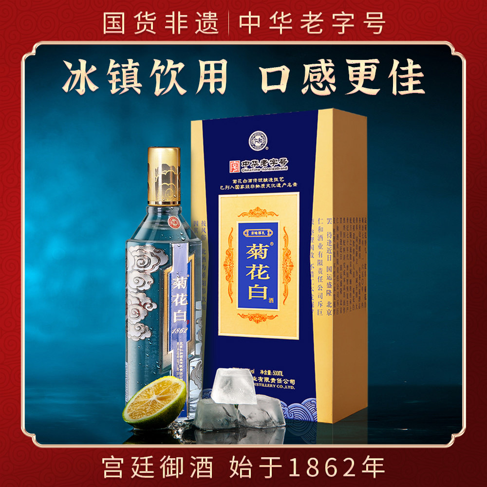 菊花白酒37度500ml珍藏版礼盒