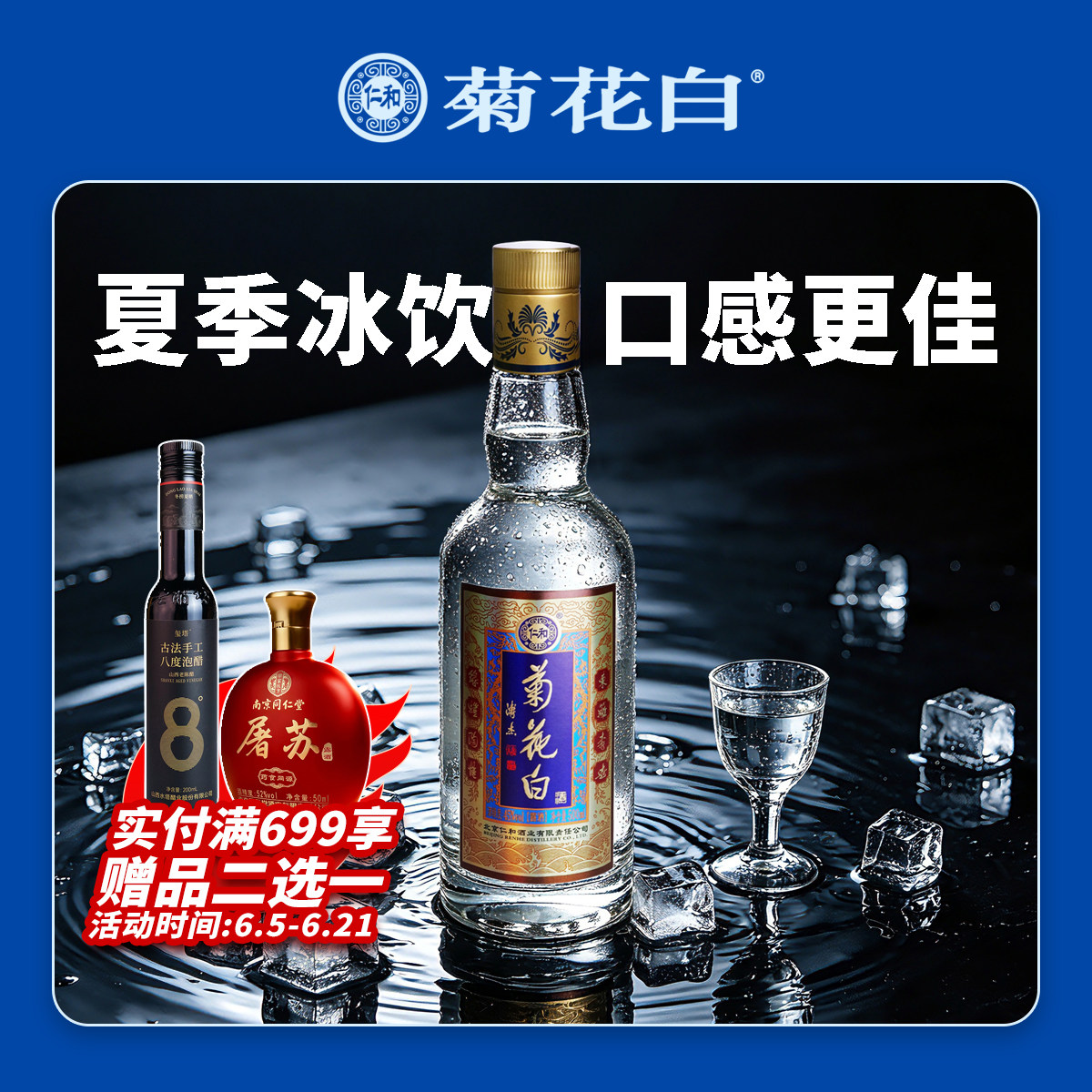 菊花白酒·传承45度500ml 老北京特产重阳节礼品