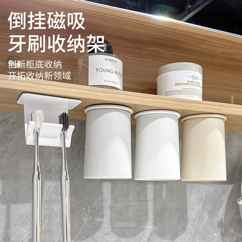 镜柜下牙刷置物架壁挂式免打孔磁吸漱口杯卫生间倒挂电动牙刷挂架