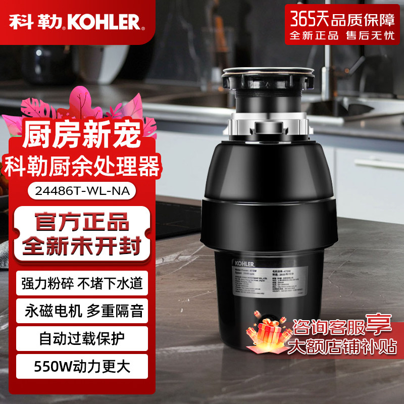 包邮科勒KOHLER家用厨房垃圾处理器废弃食物机220V水槽厨余粉碎机
