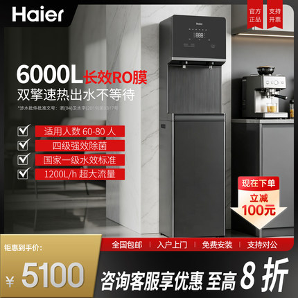 海尔商用净水器立式反渗透净饮一体机五级过滤直饮机 HJRZ200A-2L