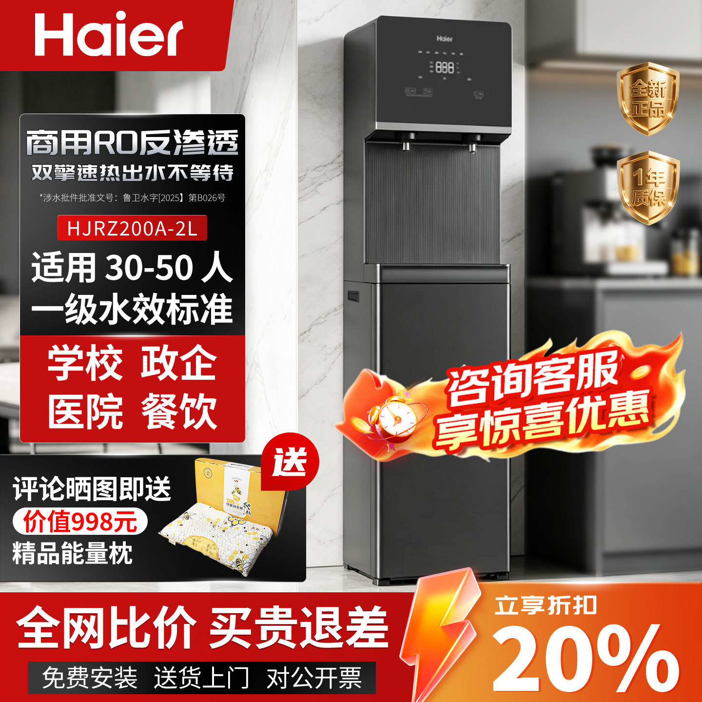 海尔商用净水器立式反渗透净饮一体机五级过滤直饮机 HJRZ200A-2L