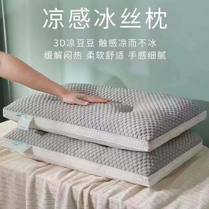 冰丝凉感枕头一对套装48x74cm家用儿童宿舍枕芯单人枕豆豆枕家用