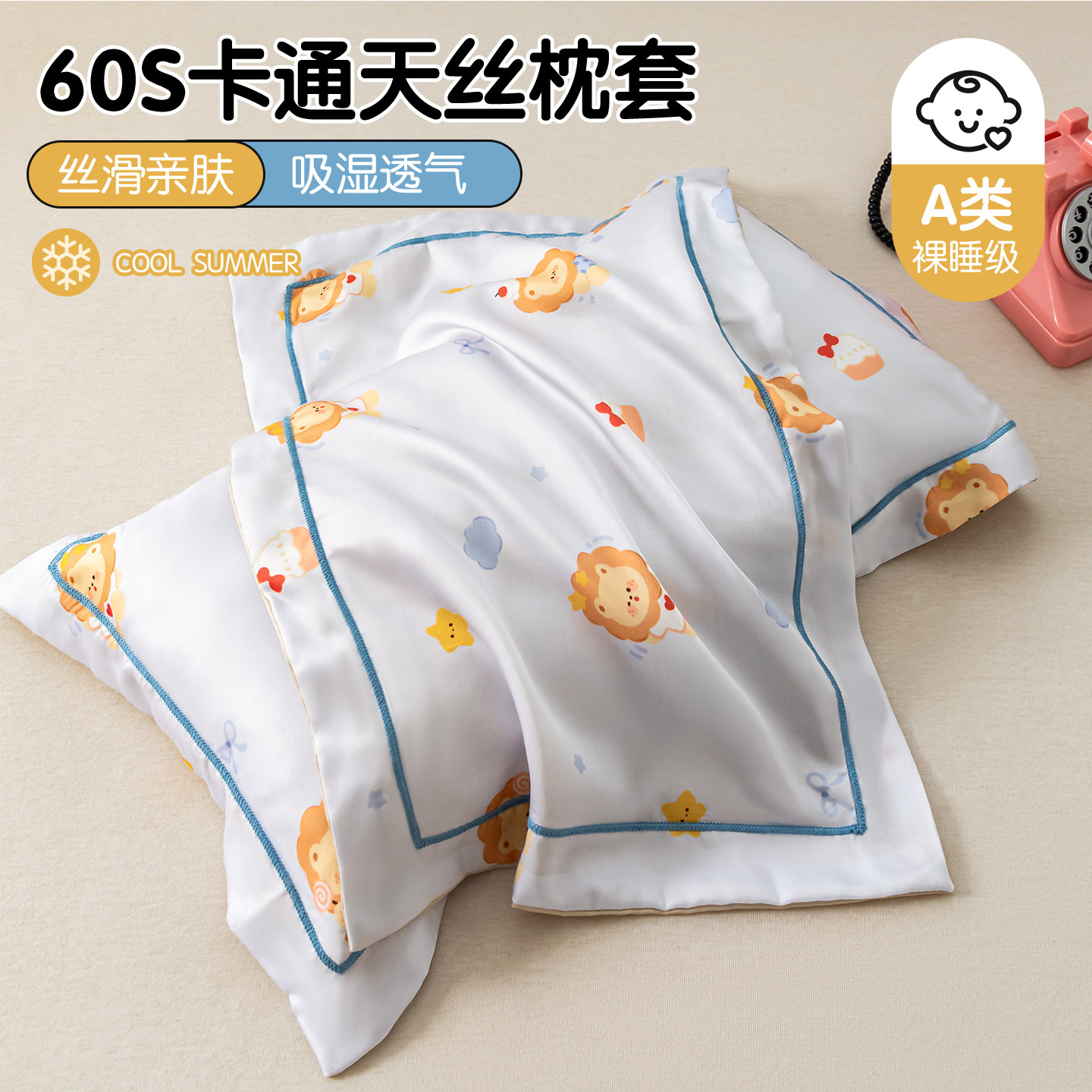 卡通莱赛尔天丝枕套A类凉感枕头套夏季儿童枕芯套40x60cm单只装