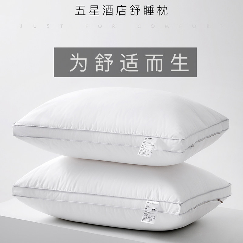 全棉五星级酒店枕头护颈椎助睡眠枕芯家用一对睡觉专用整头单个装
