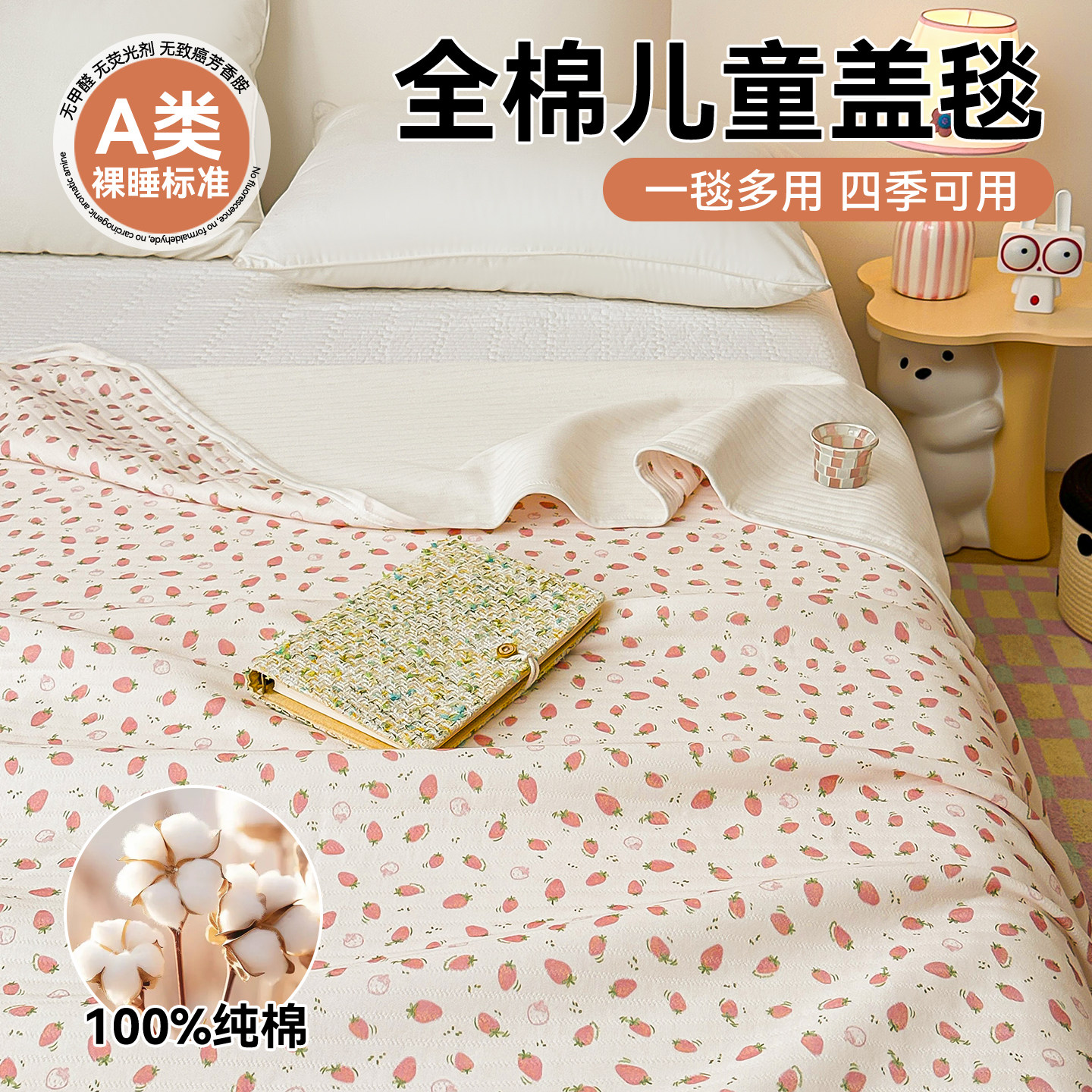 儿童全棉午睡盖毯100纯棉夏凉被四季空调毯亲肤柔软学生宿舍毯子