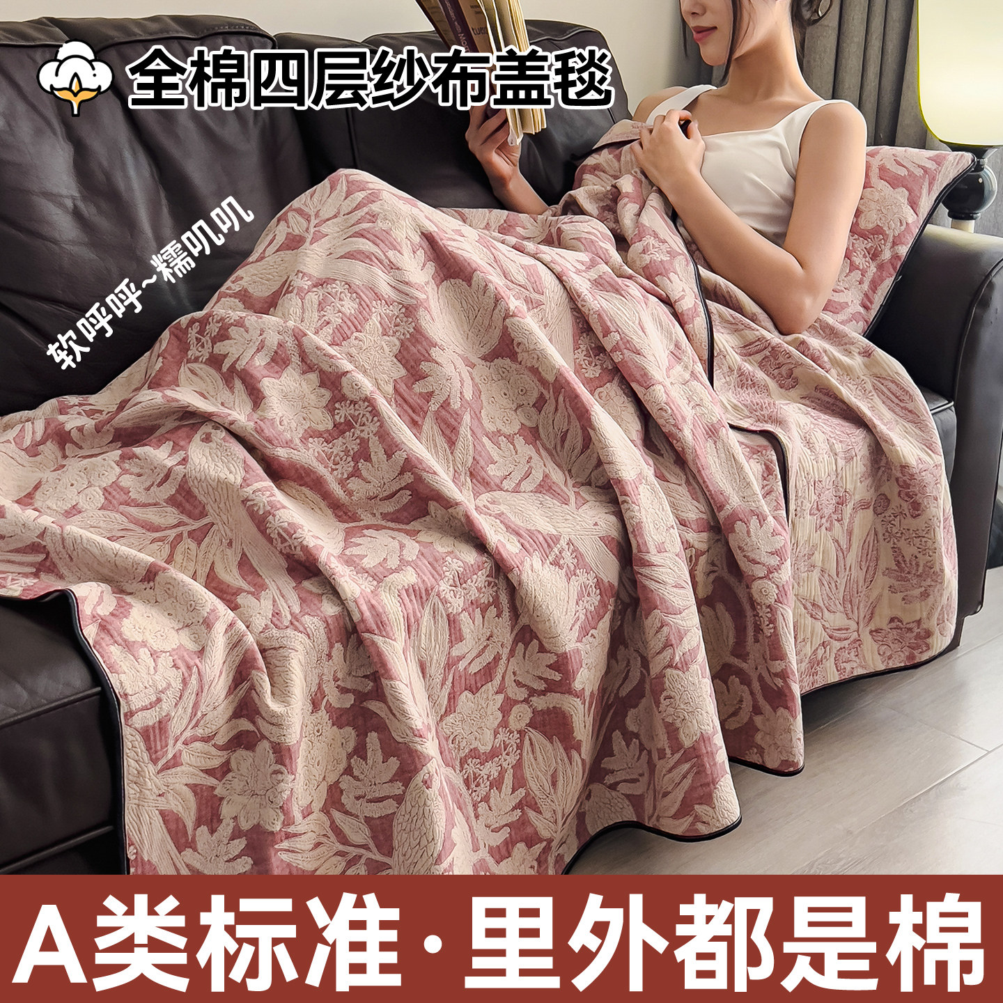 轻奢高端全棉四层纱布毛巾被办公室午睡披肩毯沙发盖毯纯棉床单