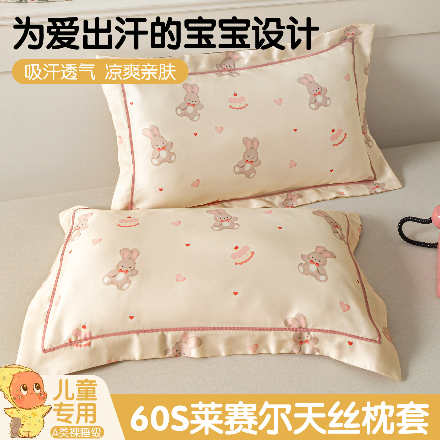 儿童卡通莱赛尔天丝枕套夏季可水洗凉感枕芯套幼儿园宝宝午睡枕头