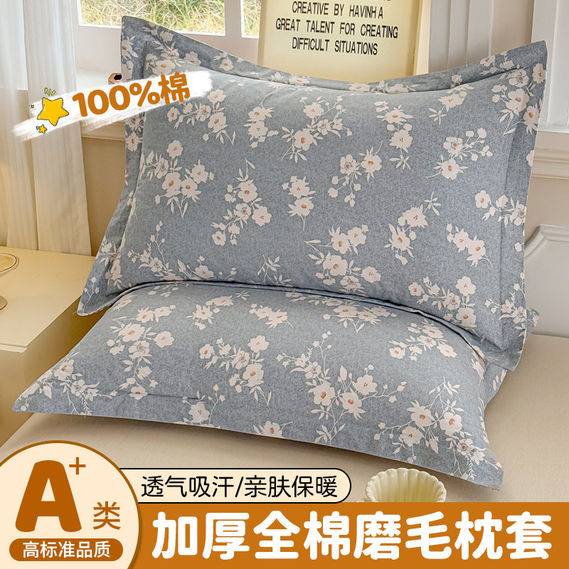 加厚全棉磨毛枕套一对装家用纯棉整头枕头套48x74cm枕芯内胆套子