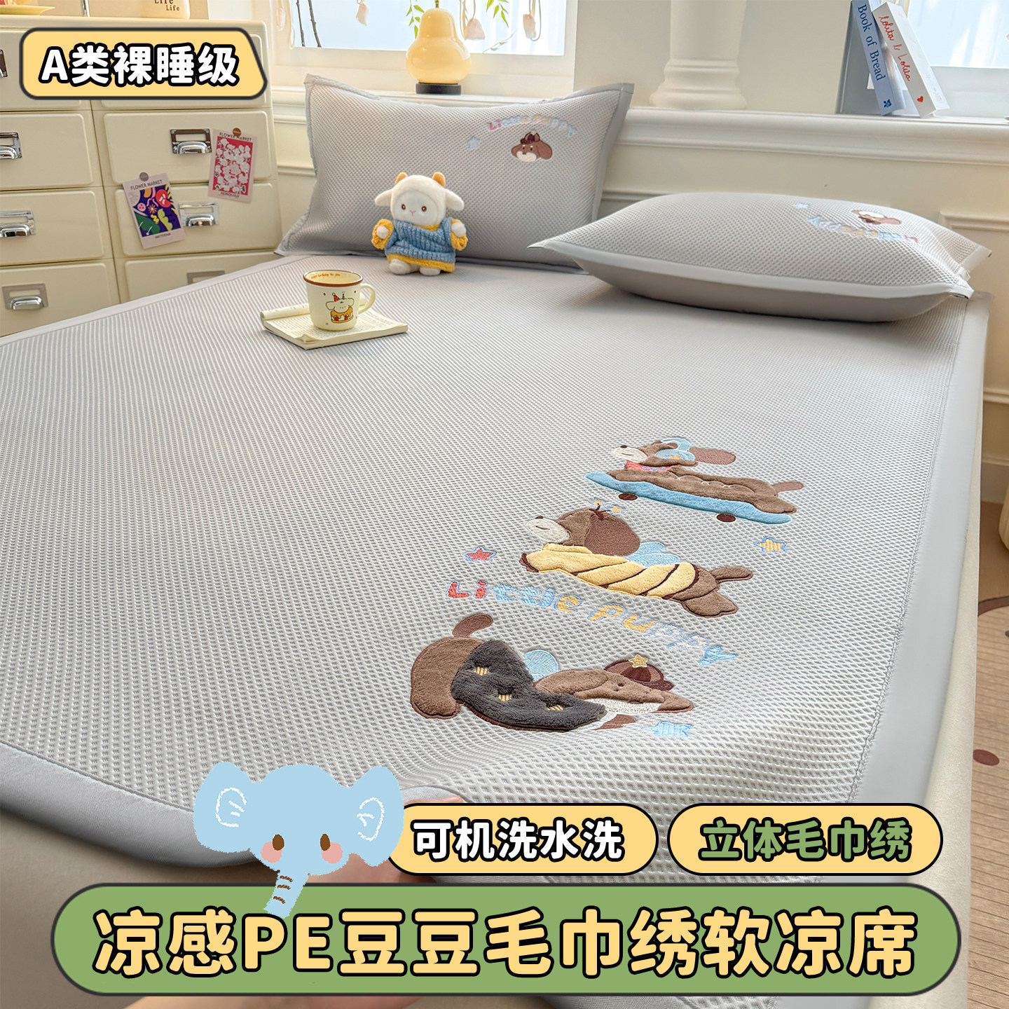 儿童学生宿舍0.9m冰丝席两件套夏季可机洗空调凉席卡通凉感豆豆席