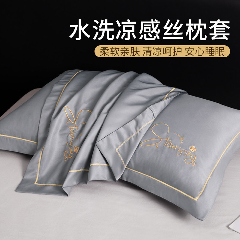 夏季可水洗冰丝刺绣枕套一对装家用成人凉感枕头套学生宿舍枕芯套