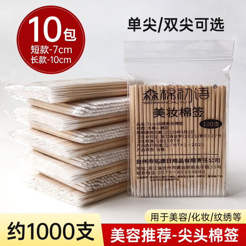 小尖头纹绣棉签细头牙签式棉棒化妆修眉眼唇线尖嘴细长一次性棉签