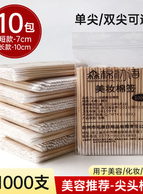 小尖头纹绣棉签细头牙签式棉棒化妆修眉眼唇线尖嘴细长一次性棉签
