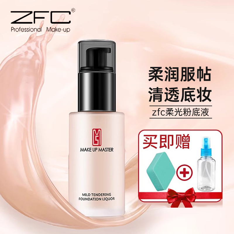 ZFC粉底液化妆师专用不易脱妆魅师遮瑕膏影楼舞台专业油皮柔光女