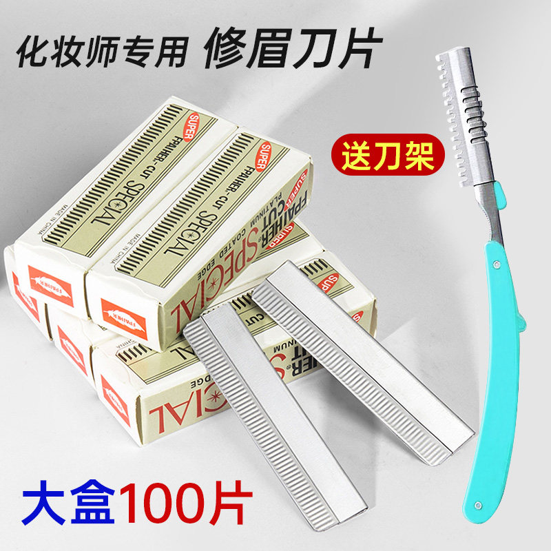 修眉刀片女专用锋利刮眉刀套装化妆师初学者片修眉毛神器纹绣师用,彩妆/香水/美妆工具,修眉刀,淘宝优惠券,粉丝福利购,淘宝优惠卷