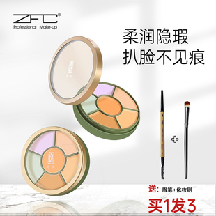ZFC六色遮瑕膏化妆师专业彩色黑眼圈斑点痘印遮盖多色遮暇盘彩妆