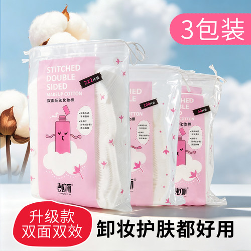 化妆棉脱脂卸妆棉美容院用品棉片