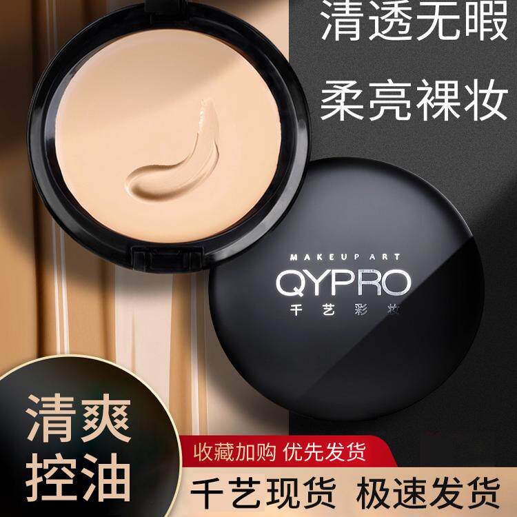 千艺高清粉底膏养肤遮瑕雀斑粉底液霜女轻薄保湿影楼化妆彩妆专用