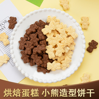 蛋糕装饰卡通小熊爱心饼干