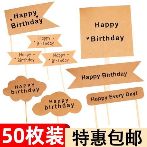 蛋糕装饰插件牛皮纸生日快乐