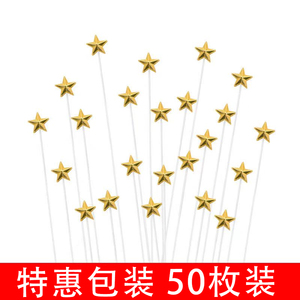 生日蛋糕装饰星星铁丝插牌烘焙配件金色银色五角星蛋糕装饰插件