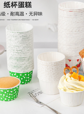 纸杯蛋糕纸杯大号卷口耐高温淋膜杯子马芬杯礼帽纸杯烘焙蛋糕纸托