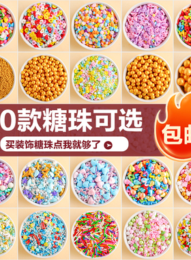 蛋糕装饰糖珠金色白色珠子彩色珍珠糖可食用烘焙甜品点缀装扮插件