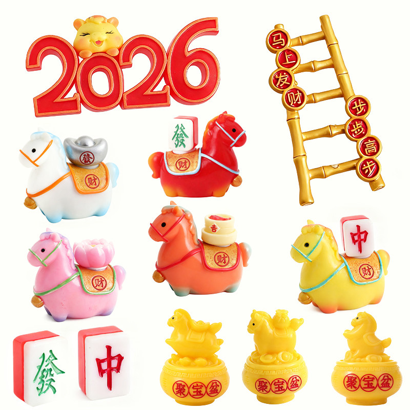 2026马年跨年新年蛋糕装饰发财元宝小马聚宝盆烘焙装扮摆件插件,节庆用品/礼品,节日装扮用品,淘宝优惠券,粉丝福利购,淘宝优惠卷
