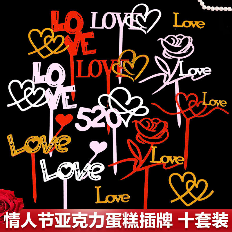 2026情人节蛋糕装饰爱心love造型亚克力214情侣告白甜品装扮插牌,节庆用品/礼品,节日装扮用品,淘宝优惠券,粉丝福利购,淘宝优惠卷