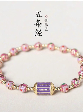 玫红色掐丝景泰蓝紫色五条经桶珠女转运珠手链香灰瓷琉璃金箔手串