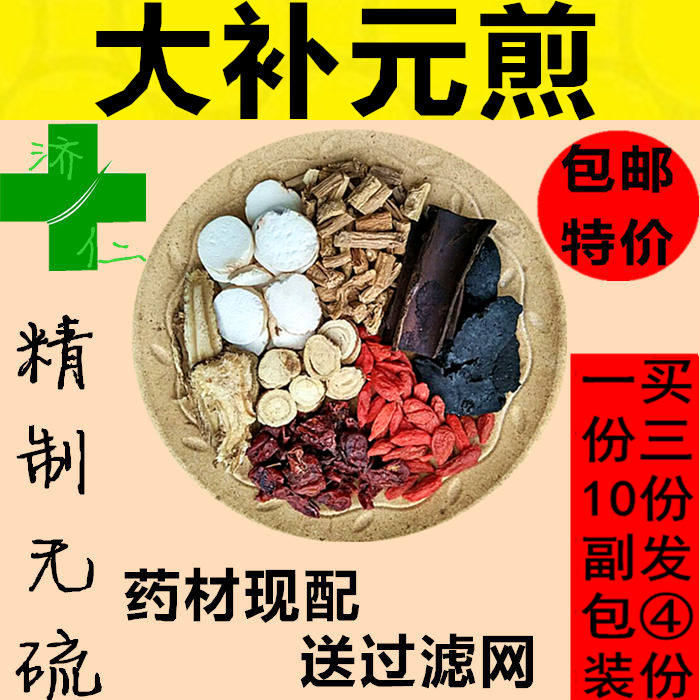 大补元煎阴阳滋/补肝/10送原料