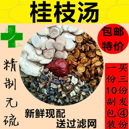 中药材初级农产品原材料桂枝汤原料桂枝白芍大枣甘草生姜自备