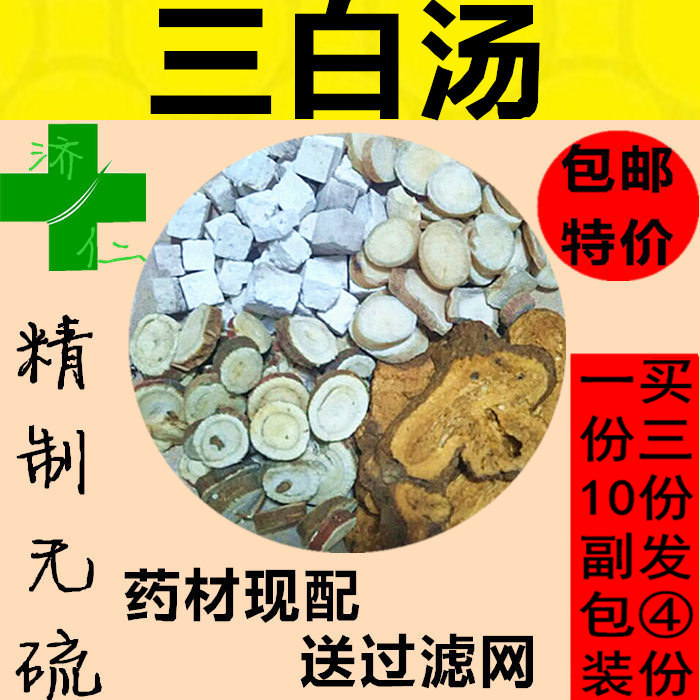 中药材初级农产品原材料三白汤白芍白茯苓白术三白茶美白茶10副,传统滋补营养品,其他药食同源食品,淘宝优惠券,粉丝福利购,淘宝优惠卷