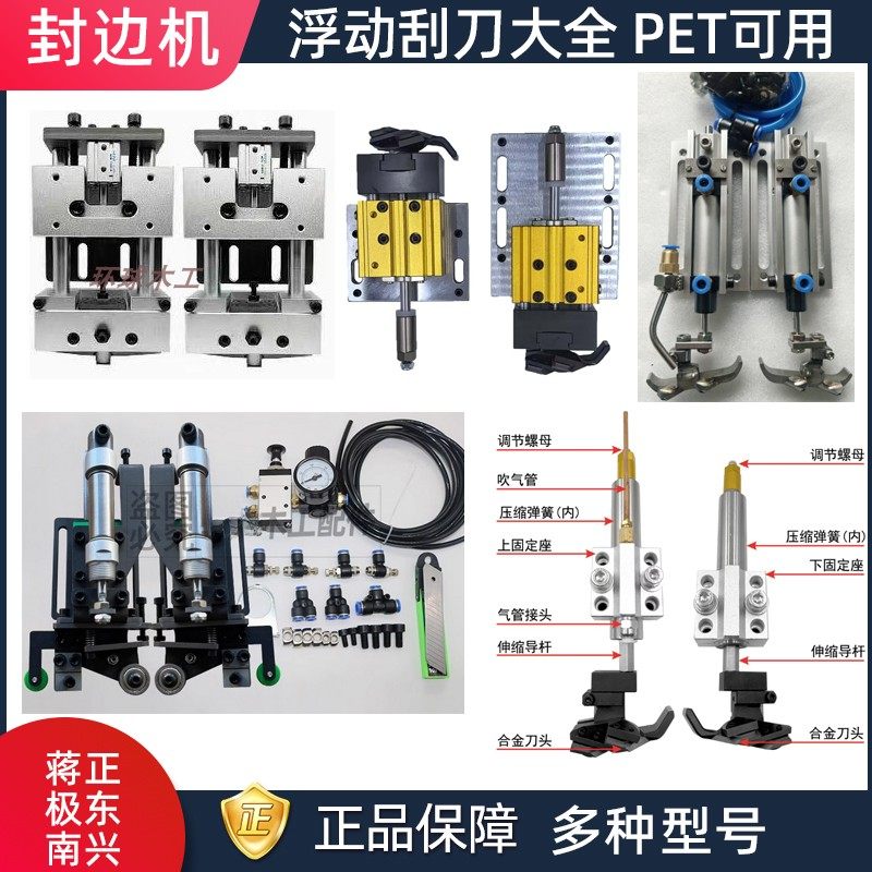 封边机浮动平刮修边去毛刺胶线图片
