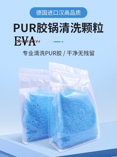 胶锅清洗颗粒效果显著EVAPUR特价