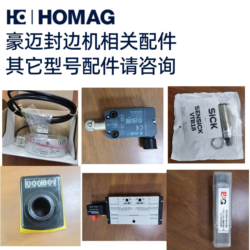豪迈木工配件其它型号请咨询