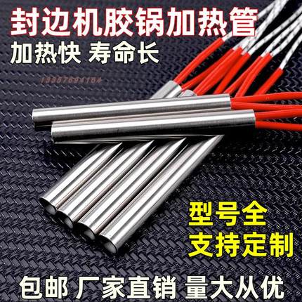 发热管220V380V极东南兴封边机加热棒干烧型模具电加热管可定制