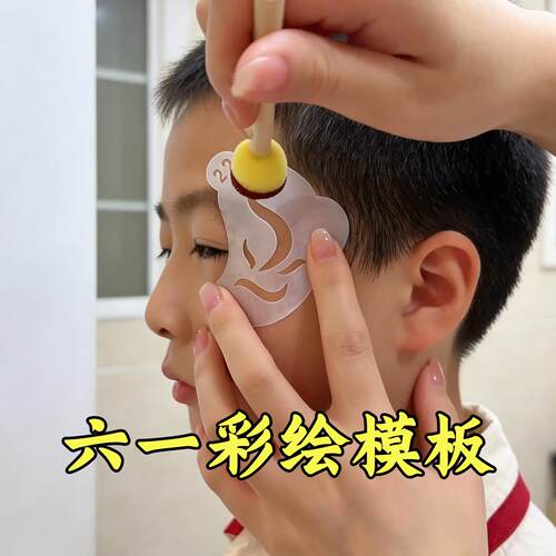 镂空印六一儿童绘画模板