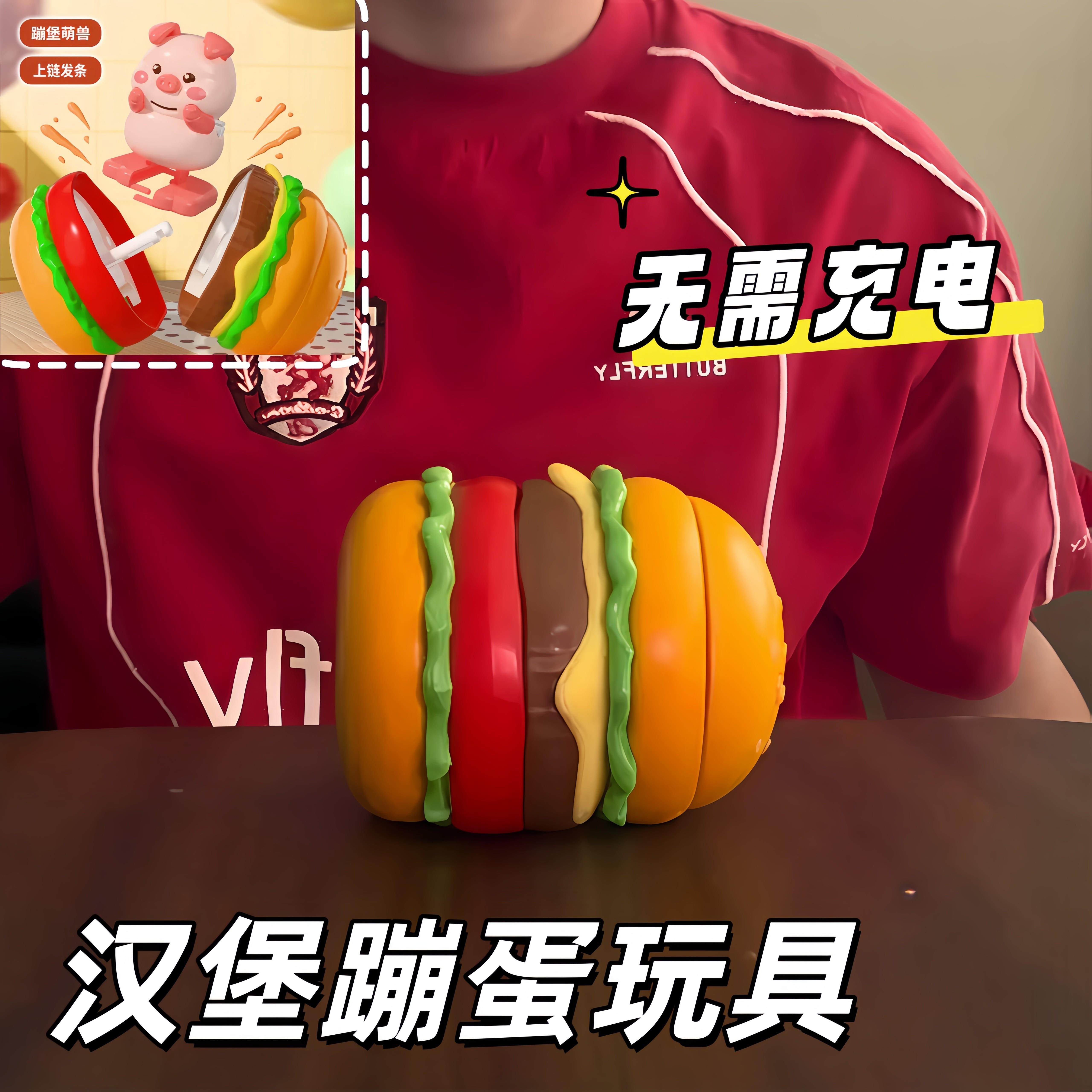 汉堡蹦蛋玩具新奇弹射上炼发条趣味抽象搞怪卡通公仔解压神器摆件