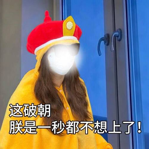 搞笑滑稽皇帝抽象沙雕搞