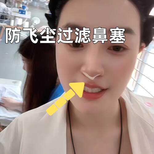 防飞尘过滤鼻塞鼻罩防护