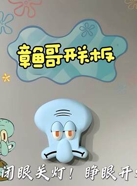 章鱼哥开关面板3d打印立