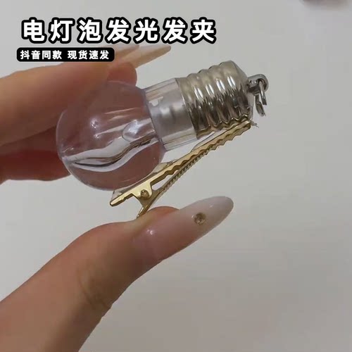 整蛊电灯泡发光发夹恶搞
